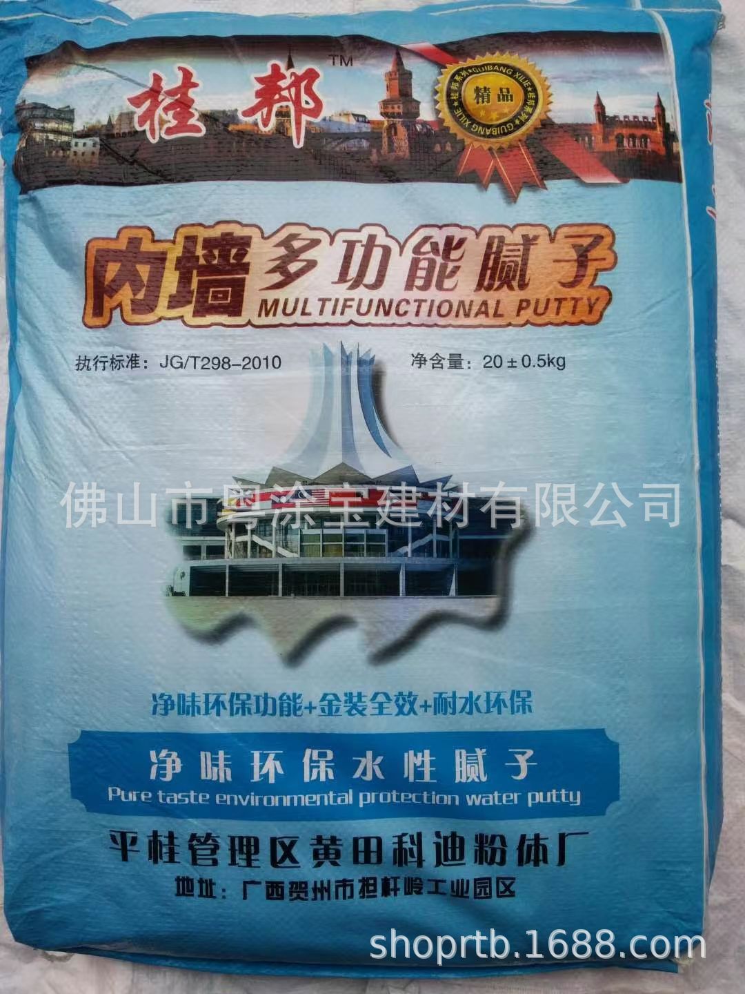 厂家直销佛山墙生宝内墙耐水腻子粉外墙腻子粉防霉环保型腻子王