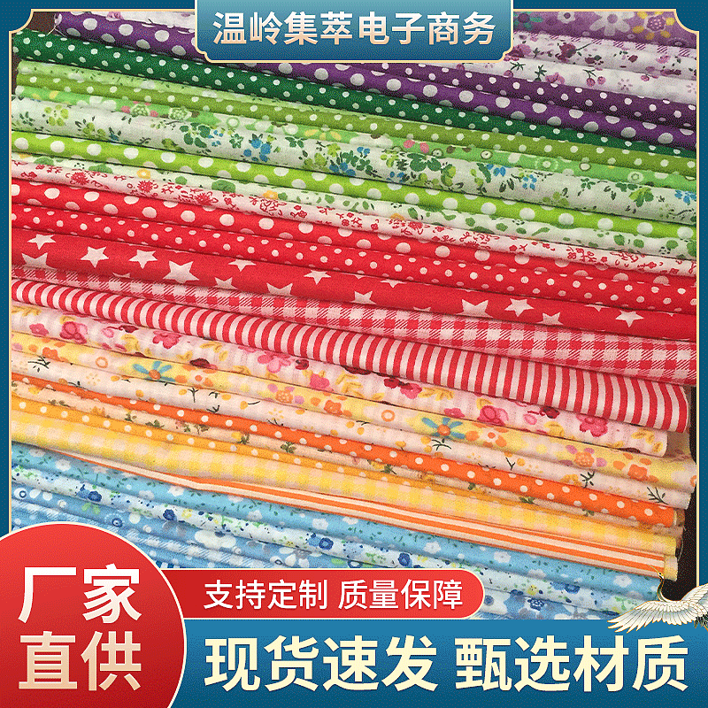 Mixed color patchwork cloth set plain cloth cotton small floral handmade diy cotton cloth wholesale cotton plain printed cloth