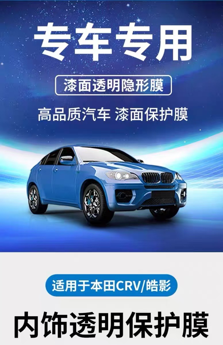 Suitable for Honda Crv/Haoying Screen Tpu Film Instrument Central Control Modified Interior Protection Film Interior Decoration 24