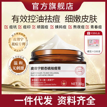 皮傲宁植物祛痘膏淡化痘印闭口粉刺青春痘学生控油温和去痘精华霜
