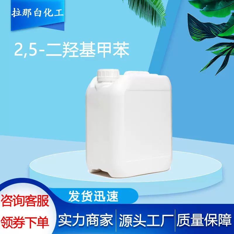 2,5-二羟基甲苯【邻甲基对苯二酚 95-71-6】1kg 1吨 现货供应