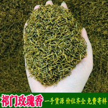 2024年新茶祁门工艺黄山艾达福茶叶散装玫瑰蜜香螺香针红茶批发