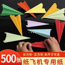 批发折纸飞机纸diy手工制作小学生纸飞机折纸红色彩纸叠