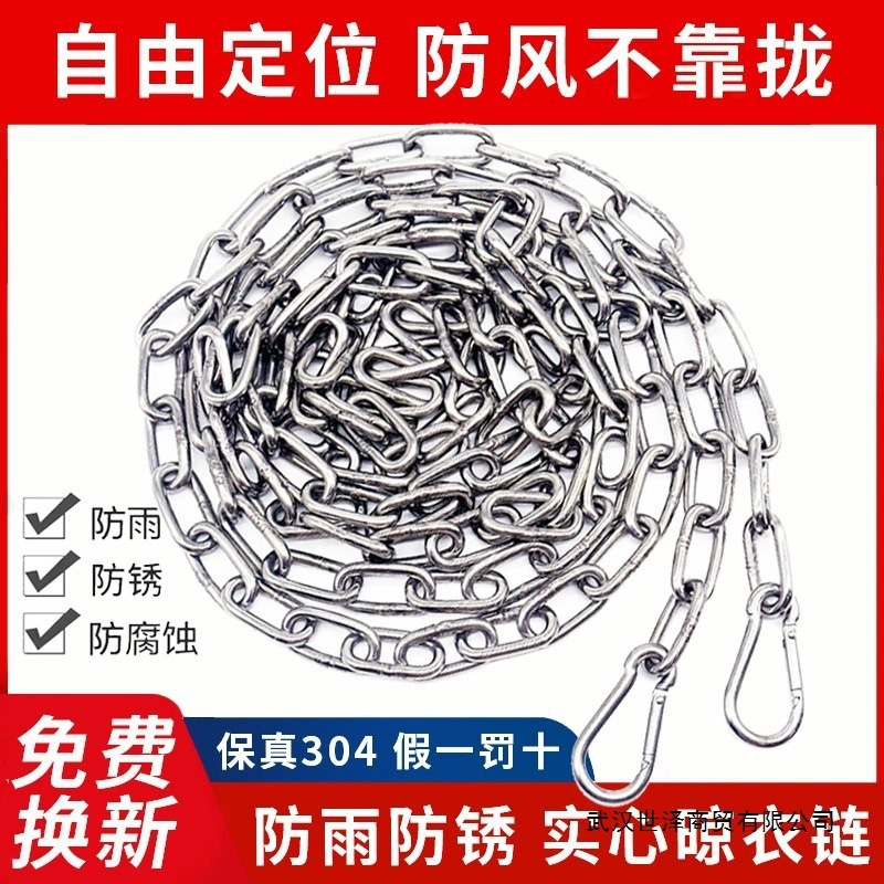 304不锈钢晾衣绳链条室外晒被子挂衣服凉衣链阳台绳子铁链钢丝绳