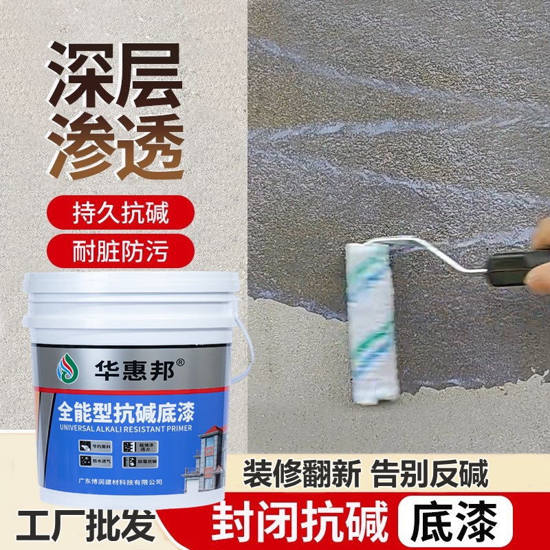 Anti-corrosion and alkali-resistant primer