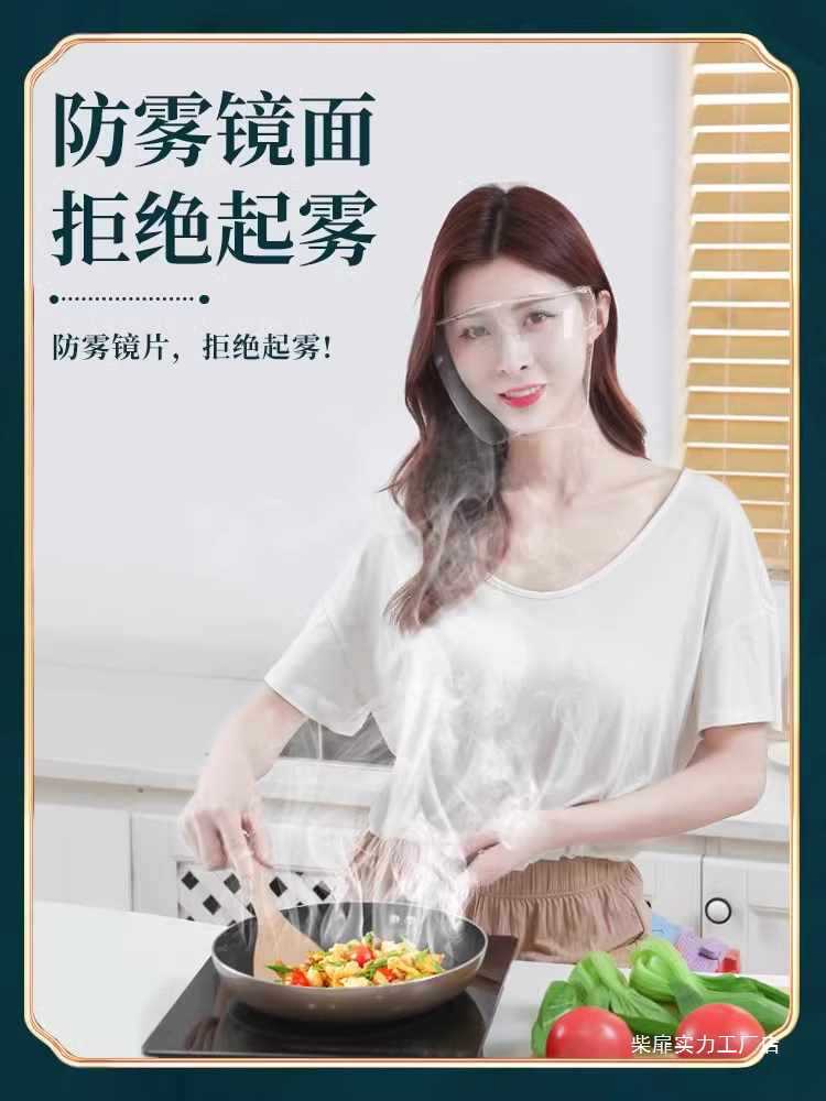 德国炒菜面罩全脸防护家用透明女士防油溅做饭护目防油烟厨房