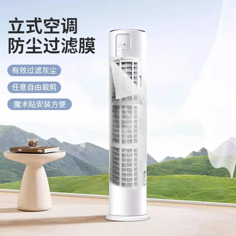 Vertical Air Conditioner Dust-Proof Filter Membrane Household Air Conditioner Air Inlet Grille No-Clean Disposable Purification Dust-Proof
