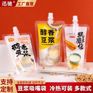 Breakfast Soy Milk Bag Self-Standing Spout Bag Disposable Traditional Chinese Medicine Liquid Beverage Takeaway Packaging Bag Packaging Bag Logo