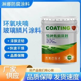 防腐涂料;防水涂料;底漆