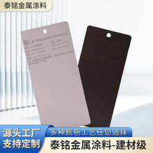 泰铭金属涂装材料建材级粉末金属表面装饰涂料定制静电喷粉末涂料