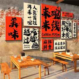 网红市井砂锅泡椒云南生烫牛肉米线店墙装饰广告贴纸粉面餐饮壁画