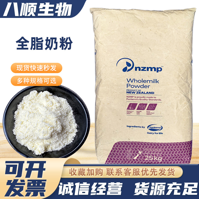 新西兰恒天然全脂奶粉烘焙奶枣牛轧糖奶茶麻辣烫乳粉商用批发1kg