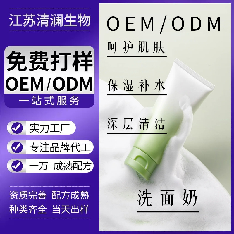 OEM洗面奶深层清洁改善黄皮肤变白清洁控油女男洁面乳贴牌定制