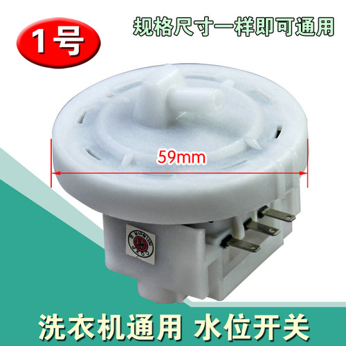 Washing machine water level sensor universal water level switch pressure switch automatic washing machine water level switch