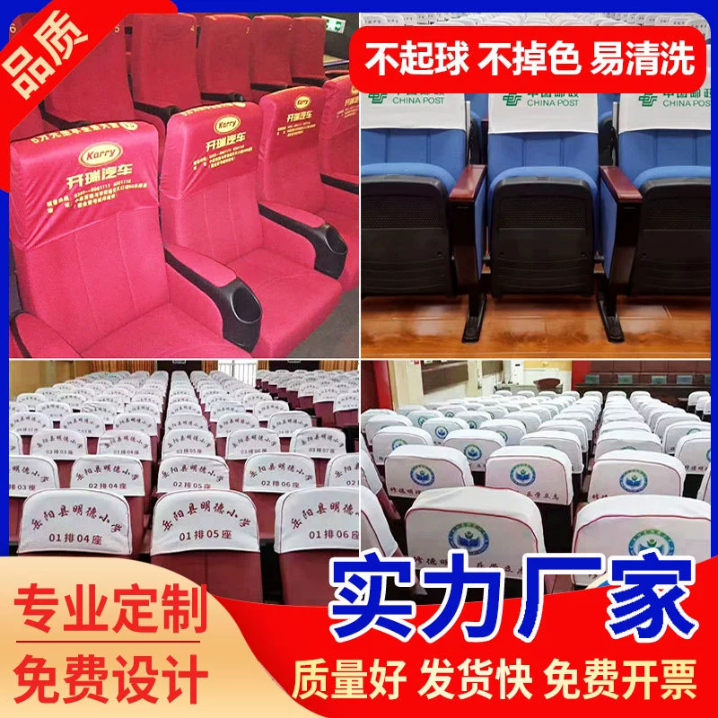 Чехол для сиденья кинотеатра, конференц-зала, школы, театральный чехол для сиденья, рекламный чехол для сиденья, чехол для сиденья студийного оборудования