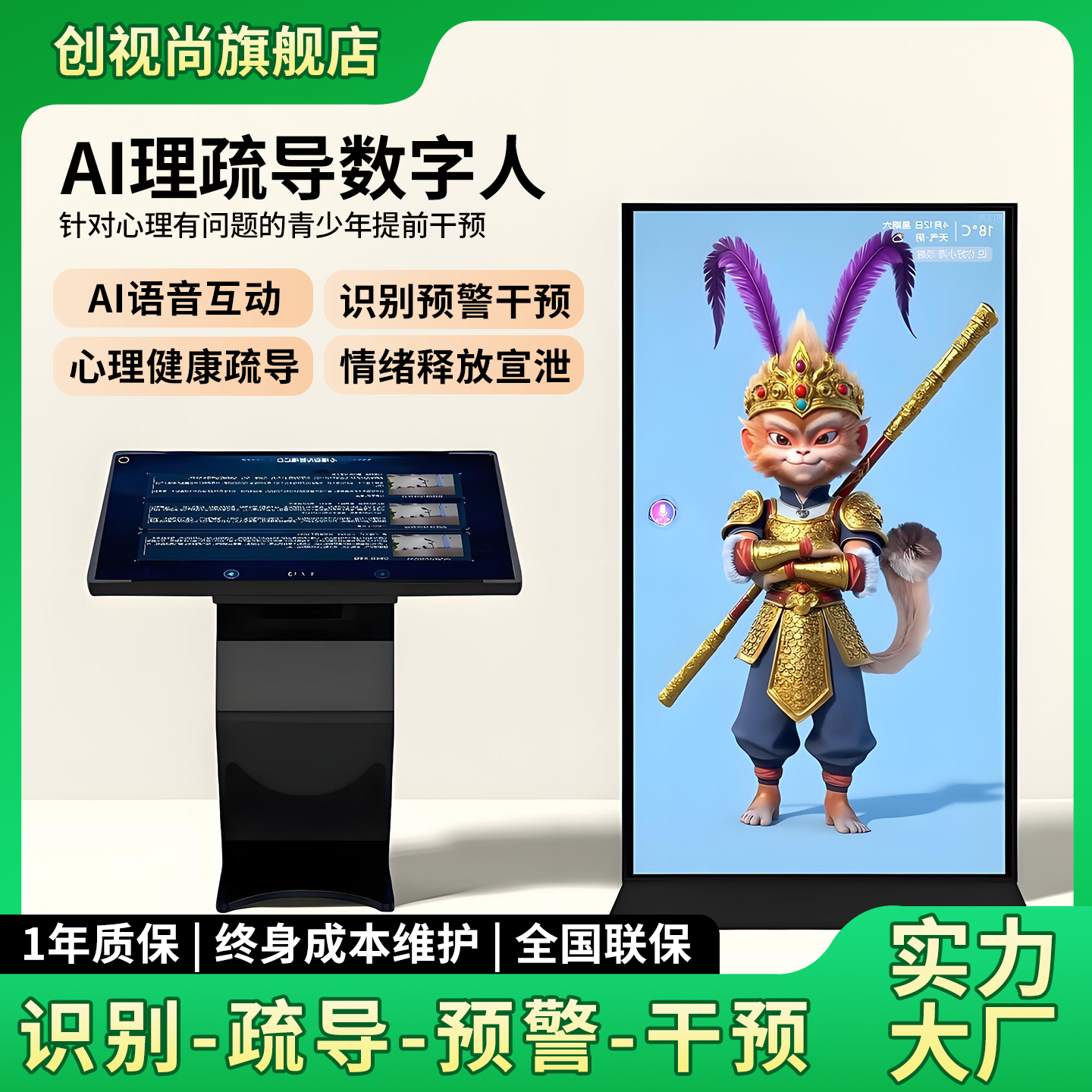 ai数字人一体机语音交互儿童青少年心理疏导预警干预宣泄心理设备