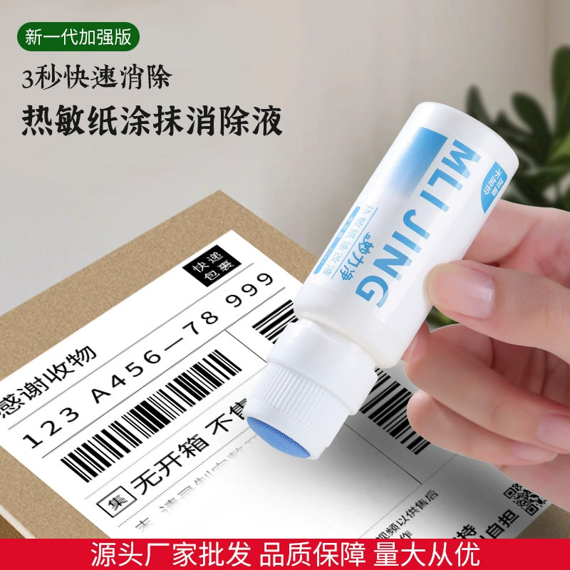 Жидкость для коррекции термобумаги, ручка для экспресс-кодирования, печать конфиденциальности, информация об экспресс-заказе, адрес, конфиденциальность, размазывание, удаление слов