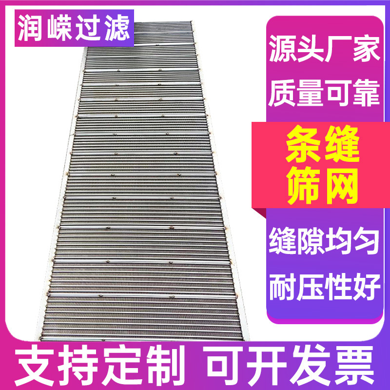 洗煤厂筛板楔形滤网约翰逊筛板楔形过滤网楔形跳汰机滤网