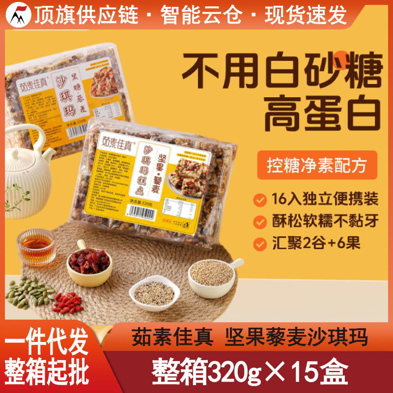 纯素坚果藜麦沙琪玛传统糕点黑糖营养下午茶点无蛋奶零食佛家米花