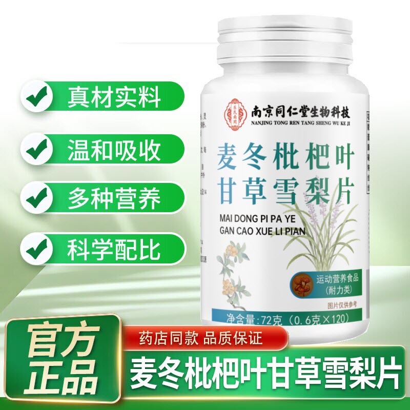 Nanjing Tongrentang Ophiopogon japonicus, loquat leaves, licorice, snow pear slices, Ganoderma lucidum and Fat Sea one piece dropshipping wholesale, large quantity and excellent price