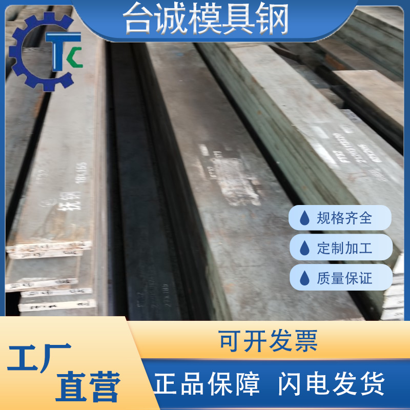 塑胶模具钢材1.2083H 4CR13H FT64S M333 M340 精光板料圆钢FS636