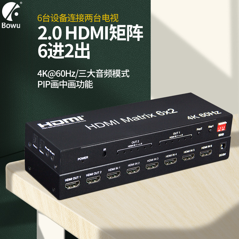 BOWU factory price HDMI matrix 6X2HDMI6 in 2 out audio output switcher distributor 6x 2 matrix 2.0
