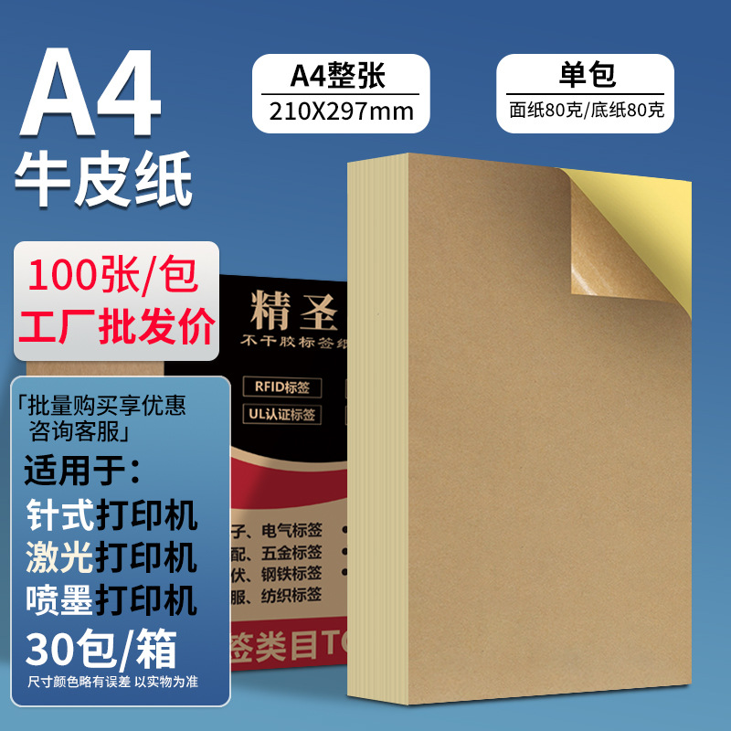 A4 papel Kraft Autoadhesivo etiqueta de papel de impresión etiqueta de papel de respaldo embalaje sellado caja exterior con etiqueta A4 marca de caja transfronteriza image 7