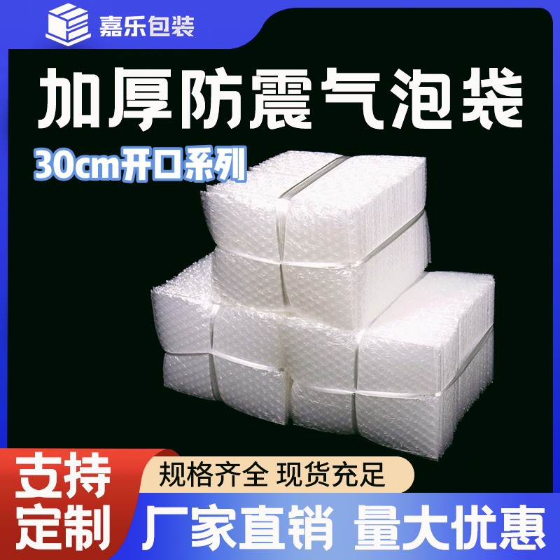 PE气泡袋防震加厚快递打包气泡包装袋30 CM开口系列