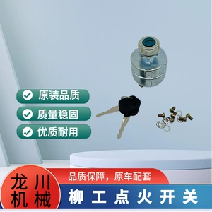 Подъемная машина Liu Gong 906 9075 908 920 922 926 933 Запустите замок зажигания дверной блокировки