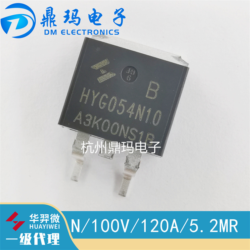 HYG054N10NS1B TO263 HY后羿场效应管N/100V/120A/5.2MR