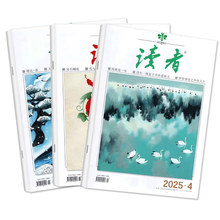 读者杂志2025年1-4/5月1-9期/全年/半年订阅/2024年1-12月/典藏合