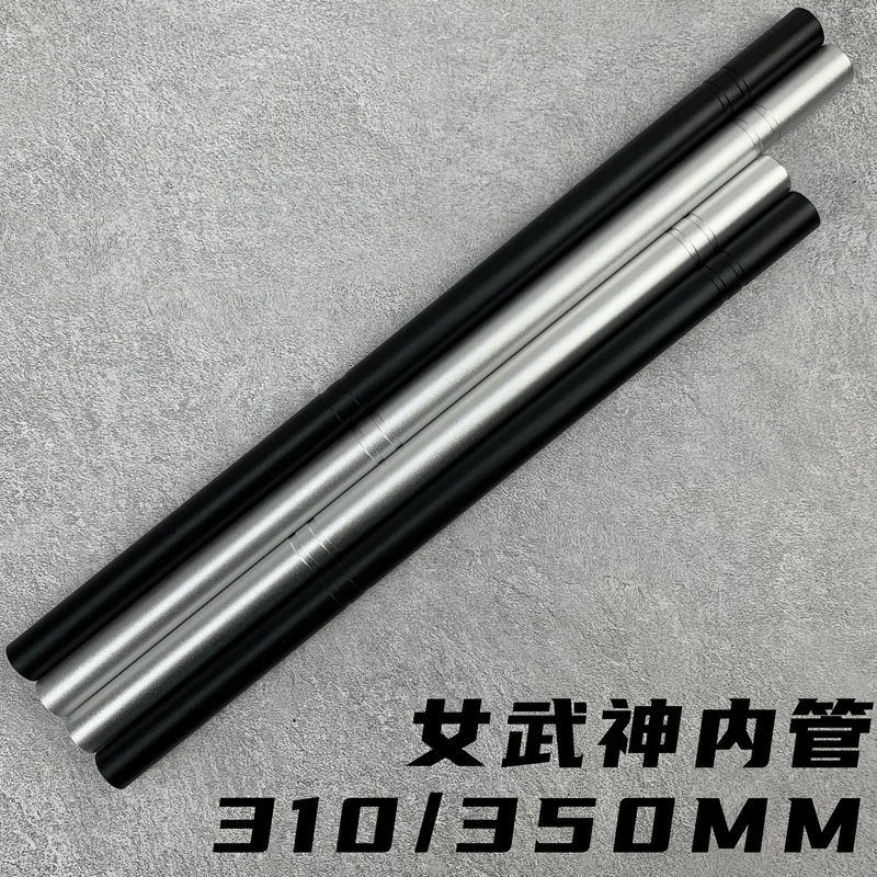 Valkyrie 310/350mm aluminum tube oxidized inner tube fire rat S200 senbai Dragon Valkyrie craftsman bobcat soft bomb