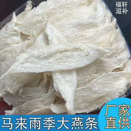 马来西亚燕窝批发雨季干挑燕盏燕碎传统滋补鲜炖孕妇滋养溯源码