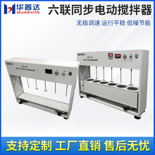 华普达非标定制JJ-4A六联同步搅拌器0-1100rpm120W加热电动搅拌