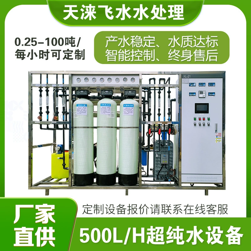 Установка для получения ультрачистой воды 500 л, оборудование для деионизации воды EDI, промышленная установка для получения чистой воды, оборудование для получения ультрачистой воды для полупроводников