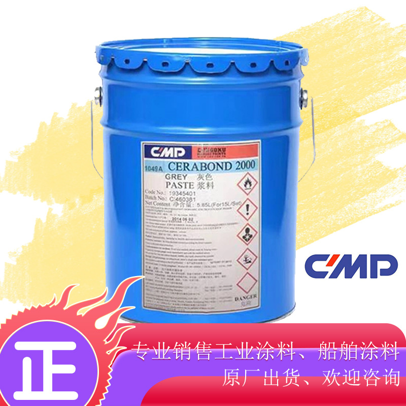 CMP 中涂油漆 CHUGOKU 环氧富锌底漆 5113L EPICON ZINC HD B-2