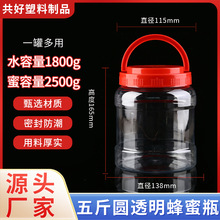 厂家批发蜂蜜瓶子密封罐5斤装塑料储物罐透明塑料瓶PET食品罐带盖