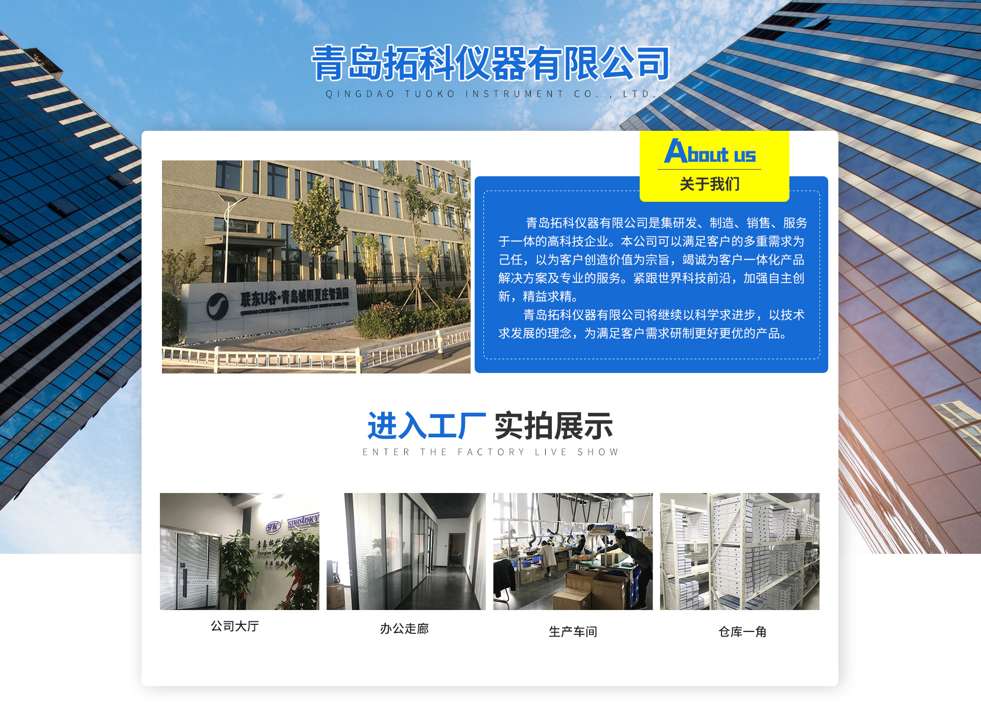 青岛拓科仪器有限公司--外观装修_07