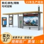 公交仿古乡镇智能候车亭