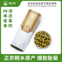 狮峰牌精选桐乡优质胎菊王杭白菊罐装花草茶叶干菊花茶散装