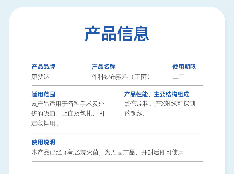 康梦达-纱布块-详情_12