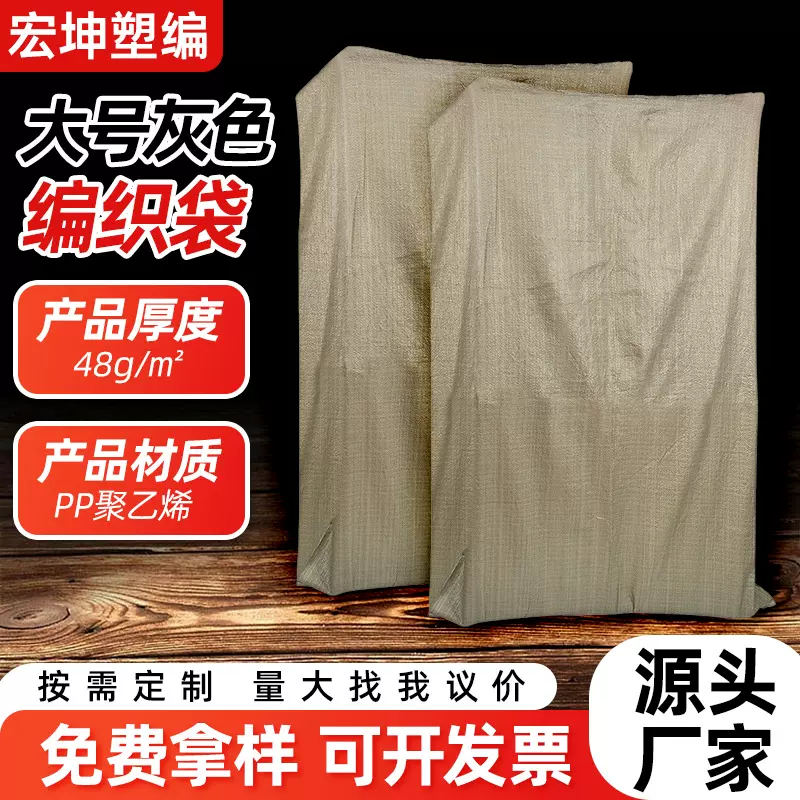 大号灰色编织袋建筑垃圾包装袋粮食饲料颗粒蛇皮袋加厚塑料编织袋
