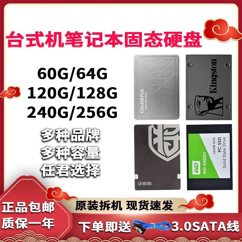 固态硬盘二手60G 64G 120G 128G 240G G 2.5寸SSD台式机笔记本