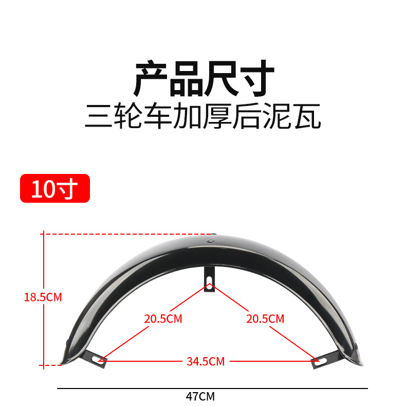 Leisure Tricycle 8inch Tire Mudguard Waterproof Fender Mobility Scooter Painted Iron Mudguard Rear Wheel Accessories