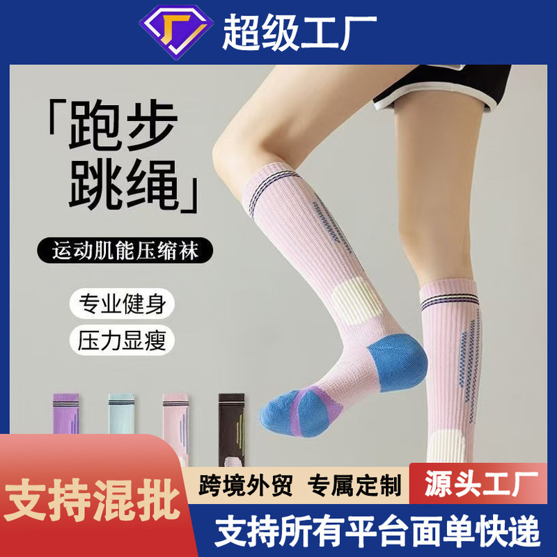 Sports Outdoor Cycling Pressure Calf Socks Long Tube Yoga Skipping Rope Professional Sports Compression Socks Marathon Sports Socks