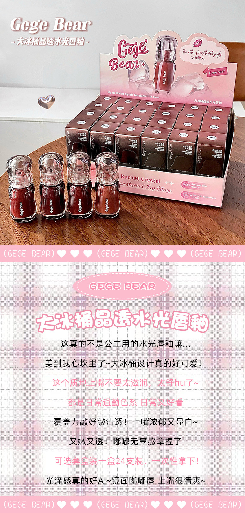 Cross-border Gege bear Large Ice Bucket Crystal Translucent Lip Gloss Autumn and Winter Moisturizing Mirror Surface Not Fading Display box details Picture