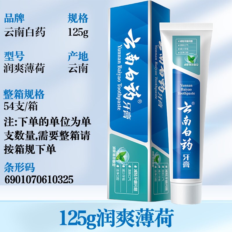 云南白药牙膏冬青165g一件代发清新口气减轻牙龈问题冬青香型严选|undefined