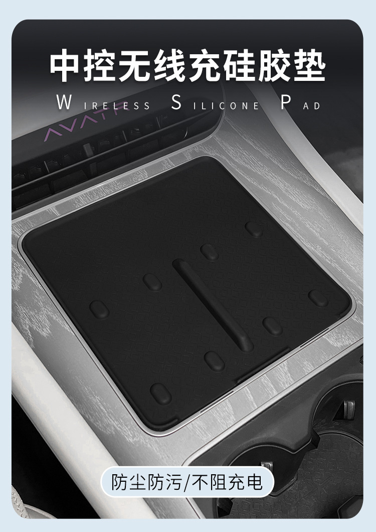 Suitable for 23-26 Models of Avita 12 Wireless Charging Silicone Anti-Slip Mat, Central Control Car Accessories Modification Parts