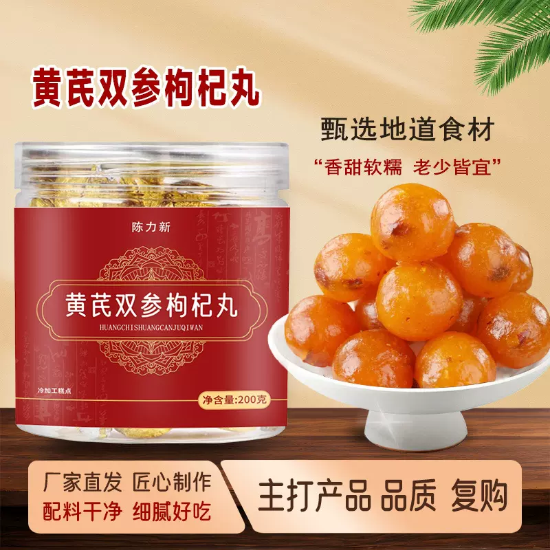 黄芪双参枸杞丸九蒸九晒纯手工制作滋养丸养生丸拿货批发代发定制