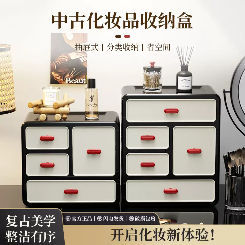 家用办公抽屉式中古风化妆品收纳盒桌面梳妆台多层杂物收纳